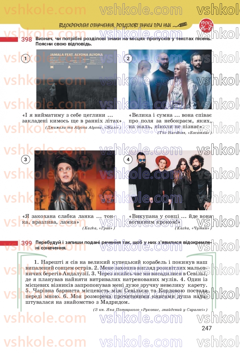 Страница 247 | Підручник Українська мова 8 клас А.В. Онатій, Т.П. Ткачук 2025