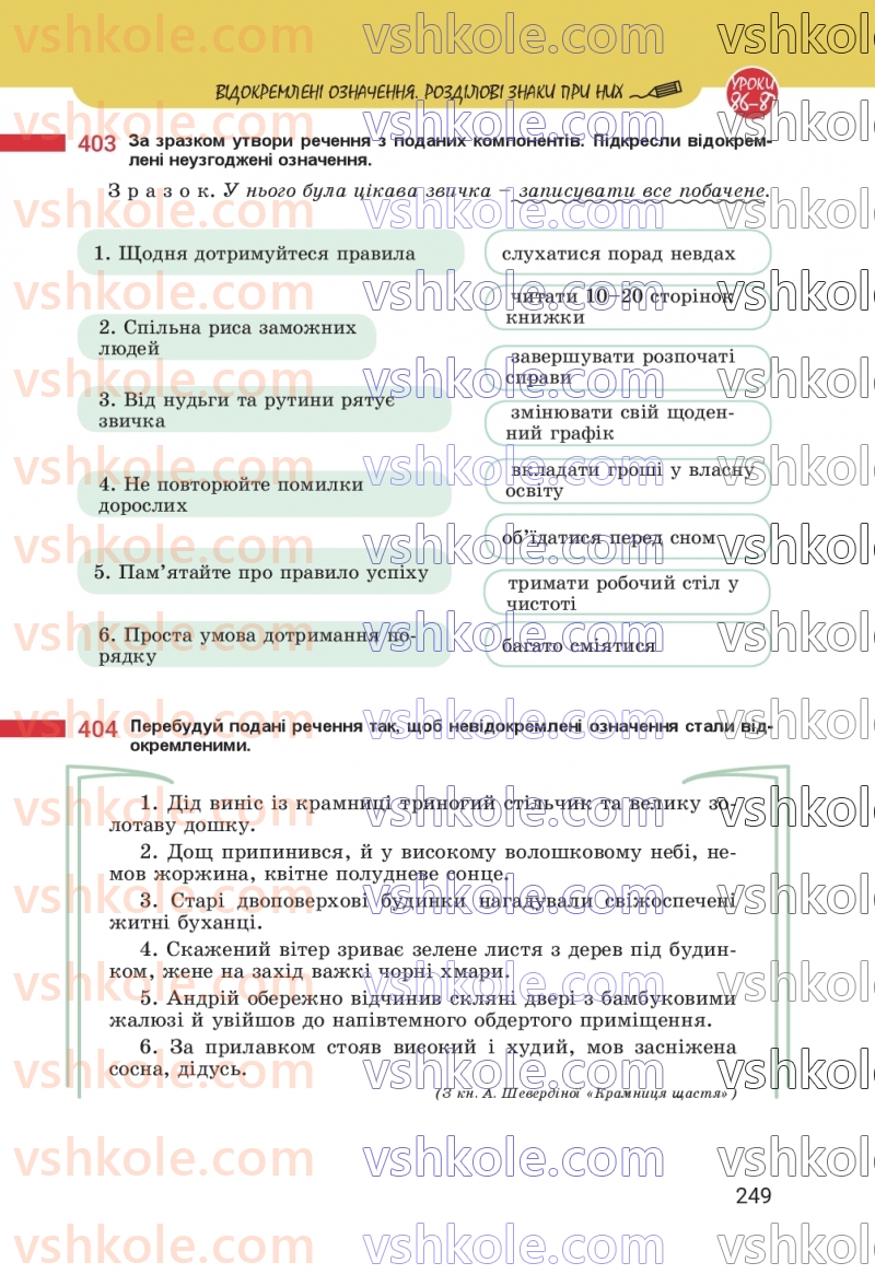 Страница 249 | Підручник Українська мова 8 клас А.В. Онатій, Т.П. Ткачук 2025