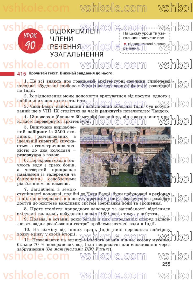 Страница 255 | Підручник Українська мова 8 клас А.В. Онатій, Т.П. Ткачук 2025