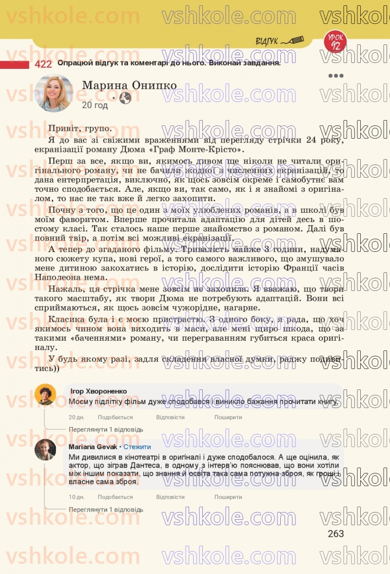 Страница 263 | Підручник Українська мова 8 клас А.В. Онатій, Т.П. Ткачук 2025