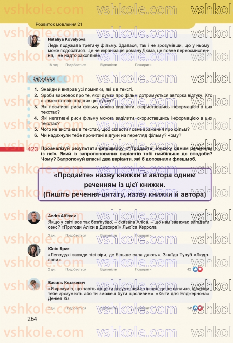 Страница 264 | Підручник Українська мова 8 клас А.В. Онатій, Т.П. Ткачук 2025