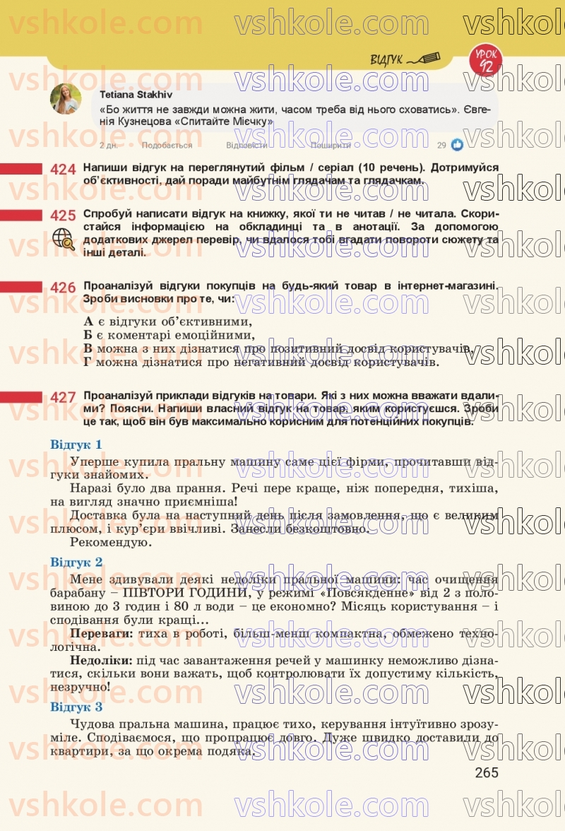 Страница 265 | Підручник Українська мова 8 клас А.В. Онатій, Т.П. Ткачук 2025