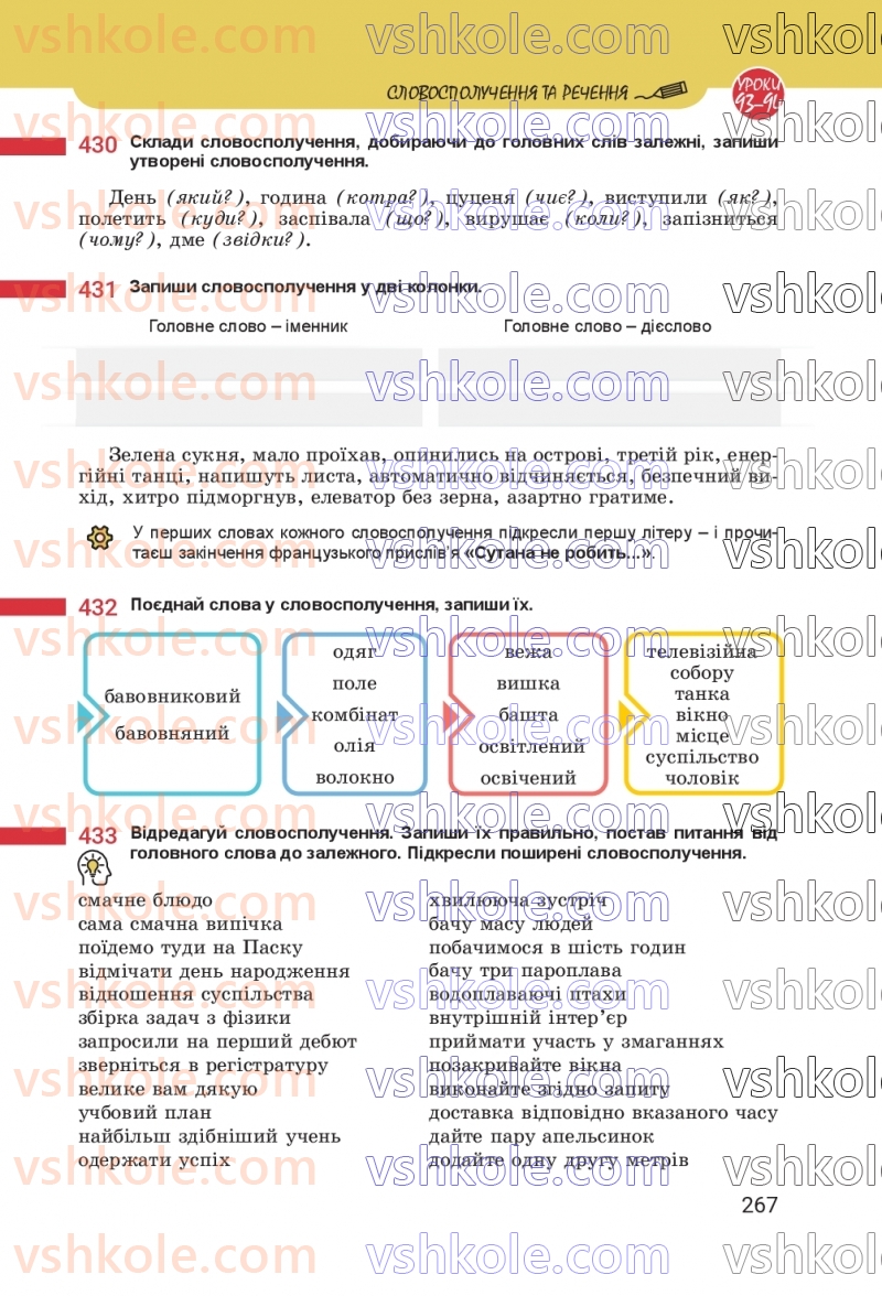 Страница 267 | Підручник Українська мова 8 клас А.В. Онатій, Т.П. Ткачук 2025