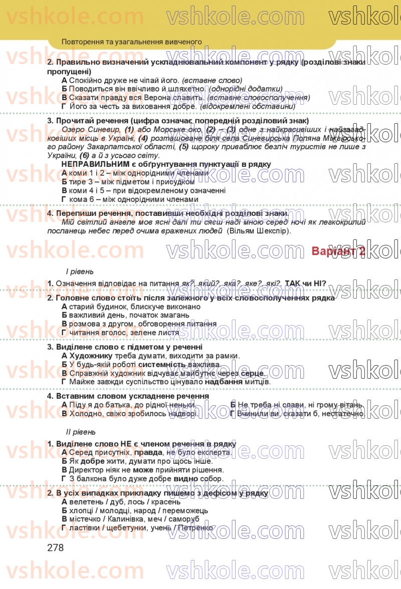 Страница 278 | Підручник Українська мова 8 клас А.В. Онатій, Т.П. Ткачук 2025