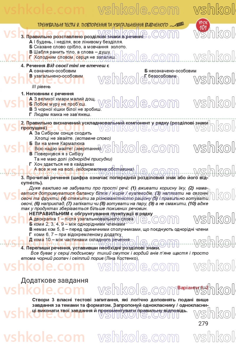 Страница 279 | Підручник Українська мова 8 клас А.В. Онатій, Т.П. Ткачук 2025