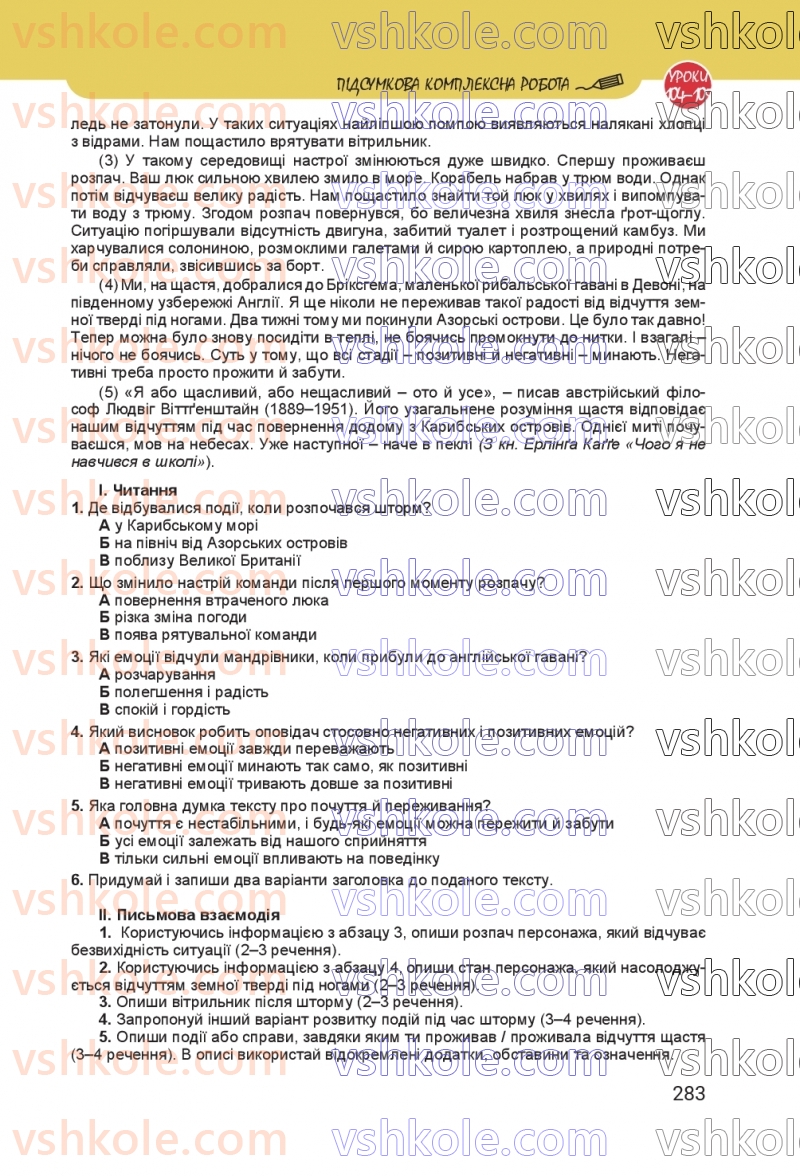 Страница 283 | Підручник Українська мова 8 клас А.В. Онатій, Т.П. Ткачук 2025