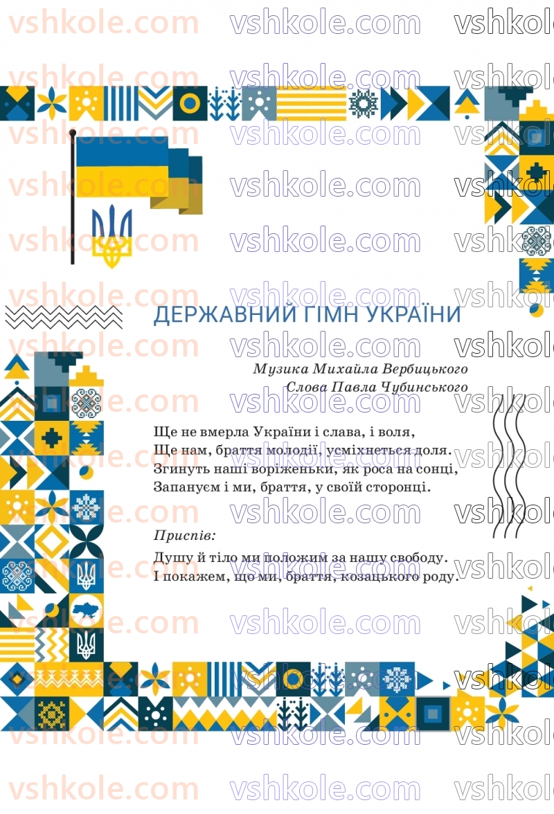 Страница 3 | Підручник Українська мова 7 клас А.В. Онатій, Т.П. Ткачук 2024