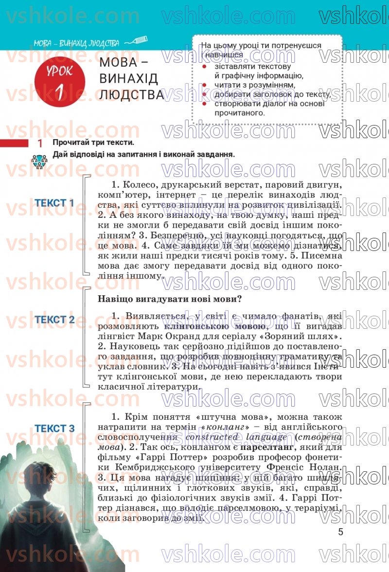 Страница 5 | Підручник Українська мова 7 клас А.В. Онатій, Т.П. Ткачук 2024