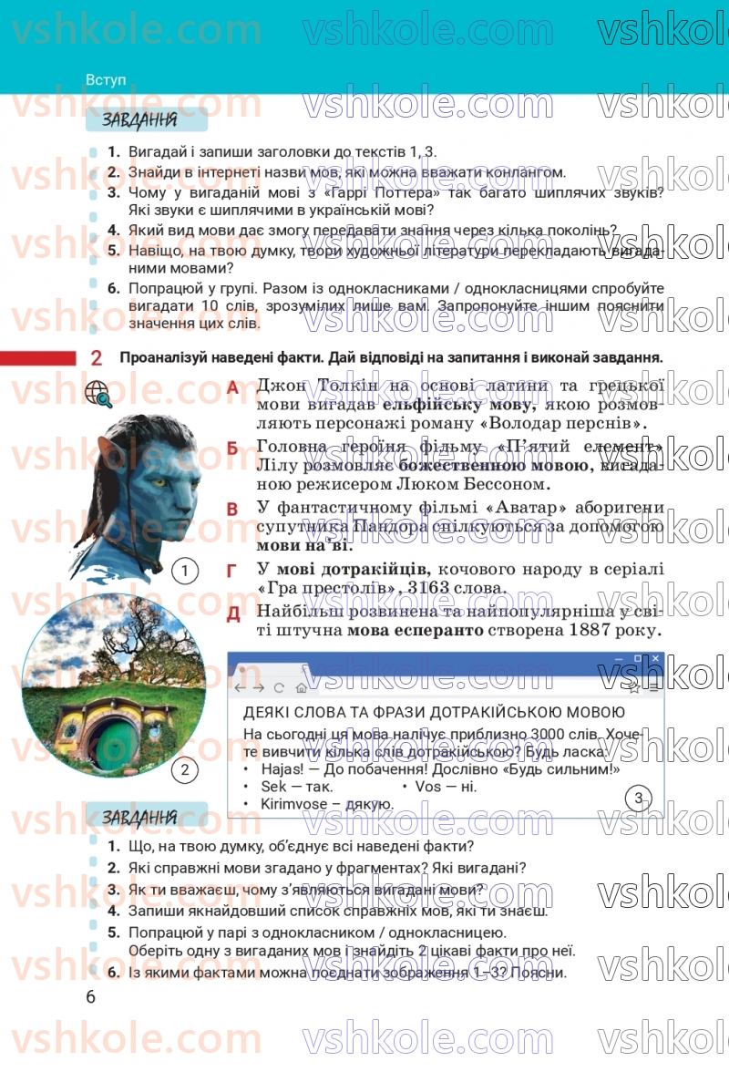 Страница 6 | Підручник Українська мова 7 клас А.В. Онатій, Т.П. Ткачук 2024