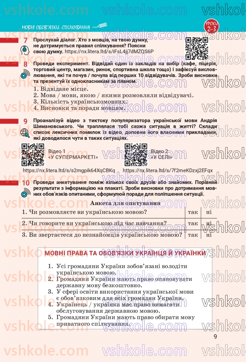 Страница 9 | Підручник Українська мова 7 клас А.В. Онатій, Т.П. Ткачук 2024