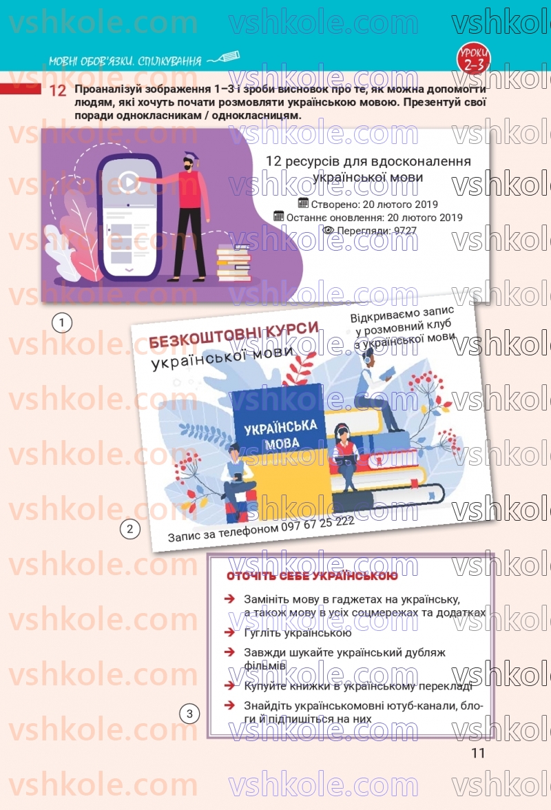 Страница 11 | Підручник Українська мова 7 клас А.В. Онатій, Т.П. Ткачук 2024