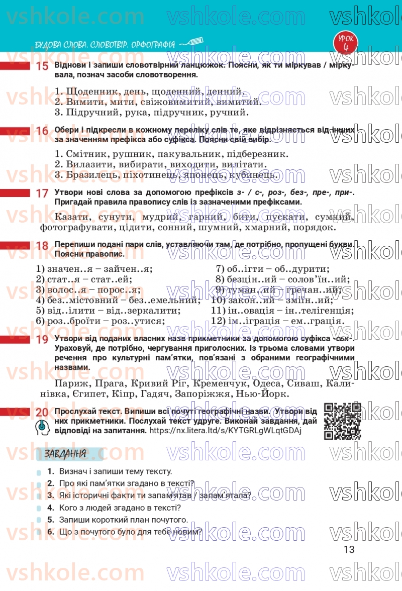 Страница 13 | Підручник Українська мова 7 клас А.В. Онатій, Т.П. Ткачук 2024