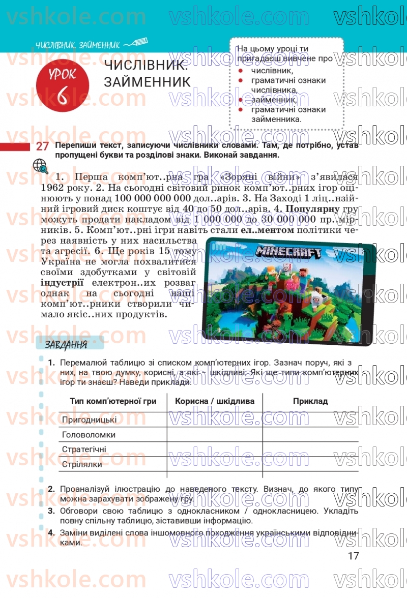 Страница 17 | Підручник Українська мова 7 клас А.В. Онатій, Т.П. Ткачук 2024