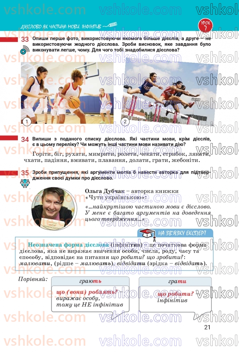 Страница 21 | Підручник Українська мова 7 клас А.В. Онатій, Т.П. Ткачук 2024