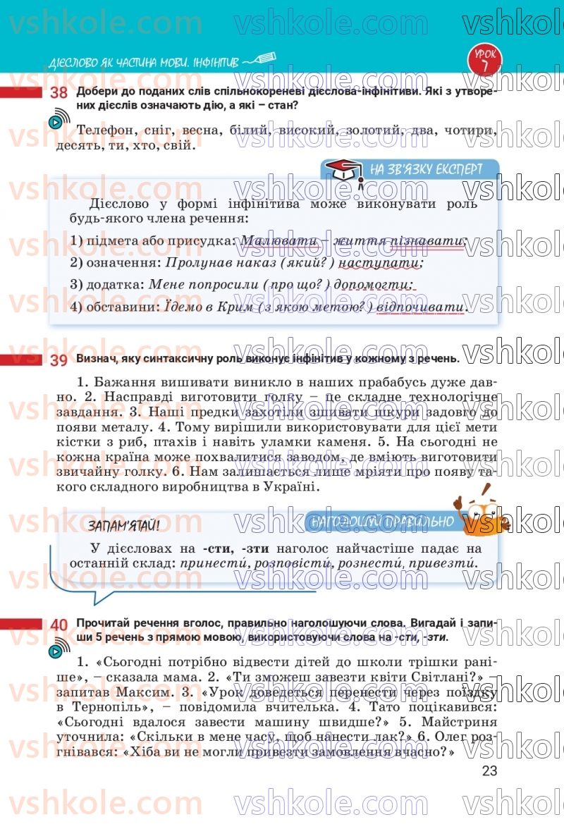 Страница 23 | Підручник Українська мова 7 клас А.В. Онатій, Т.П. Ткачук 2024