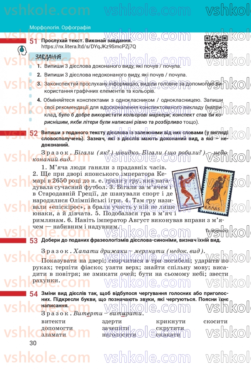 Страница 30 | Підручник Українська мова 7 клас А.В. Онатій, Т.П. Ткачук 2024