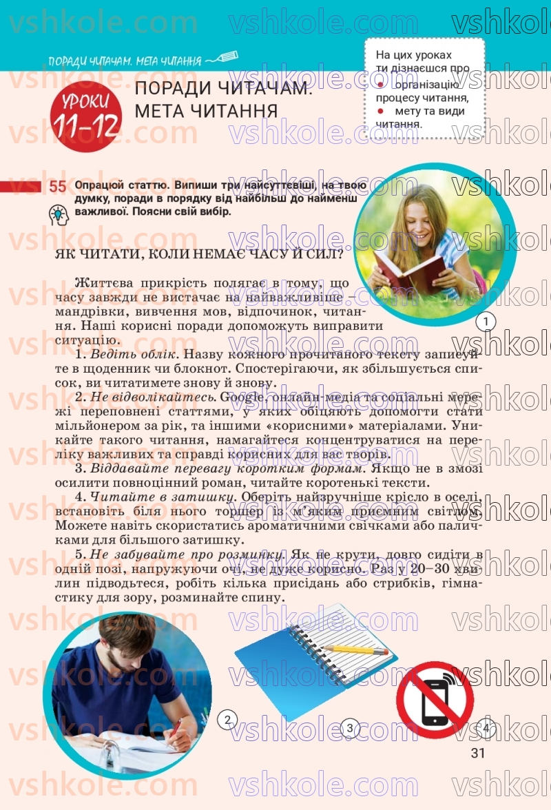 Страница 31 | Підручник Українська мова 7 клас А.В. Онатій, Т.П. Ткачук 2024