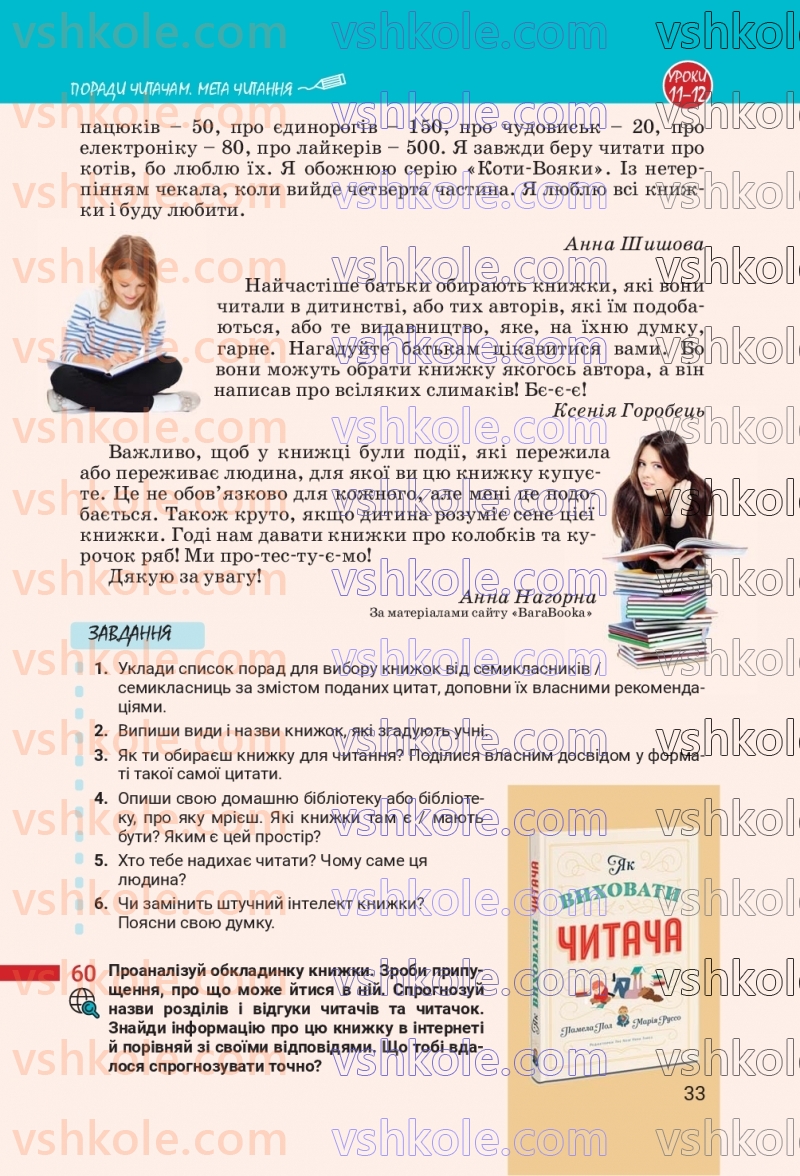 Страница 33 | Підручник Українська мова 7 клас А.В. Онатій, Т.П. Ткачук 2024