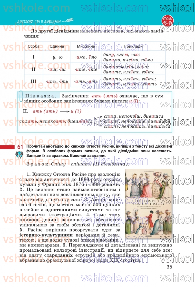 Страница 35 | Підручник Українська мова 7 клас А.В. Онатій, Т.П. Ткачук 2024