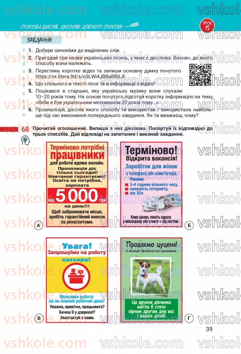 Страница 39 | Підручник Українська мова 7 клас А.В. Онатій, Т.П. Ткачук 2024