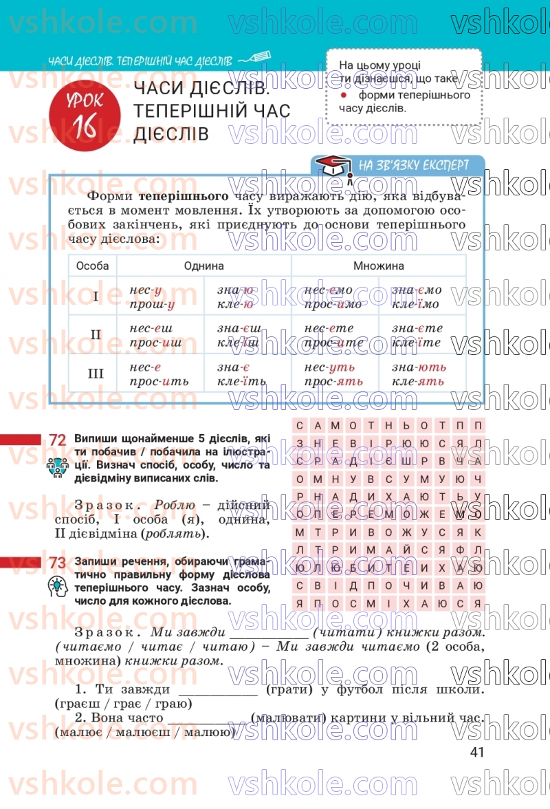 Страница 41 | Підручник Українська мова 7 клас А.В. Онатій, Т.П. Ткачук 2024