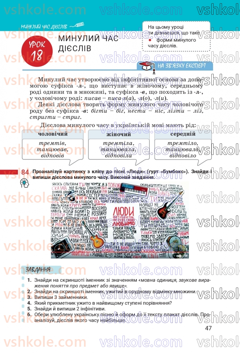 Страница 47 | Підручник Українська мова 7 клас А.В. Онатій, Т.П. Ткачук 2024