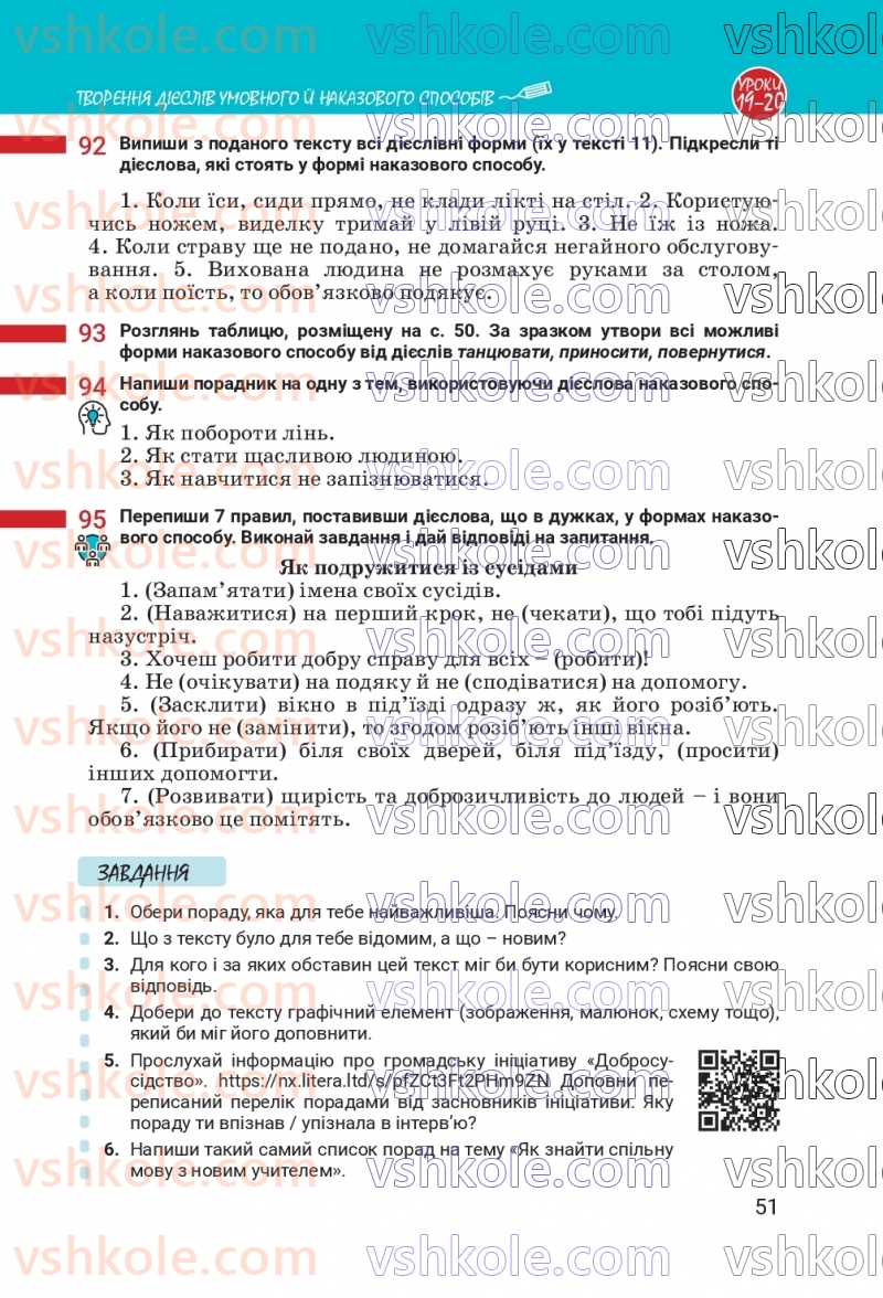 Страница 51 | Підручник Українська мова 7 клас А.В. Онатій, Т.П. Ткачук 2024