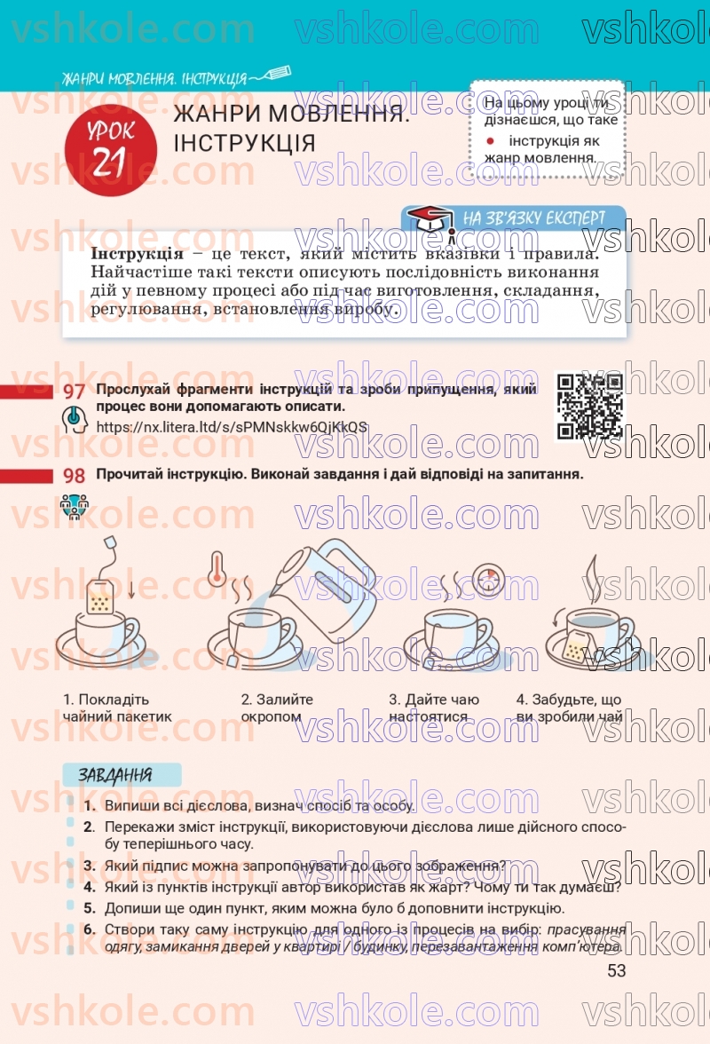 Страница 53 | Підручник Українська мова 7 клас А.В. Онатій, Т.П. Ткачук 2024