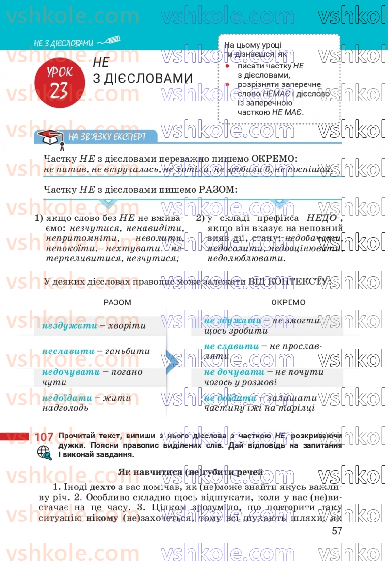 Страница 57 | Підручник Українська мова 7 клас А.В. Онатій, Т.П. Ткачук 2024