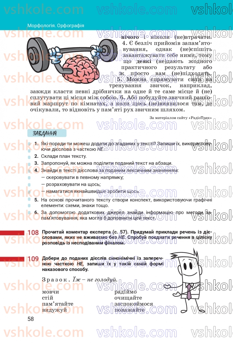 Страница 58 | Підручник Українська мова 7 клас А.В. Онатій, Т.П. Ткачук 2024