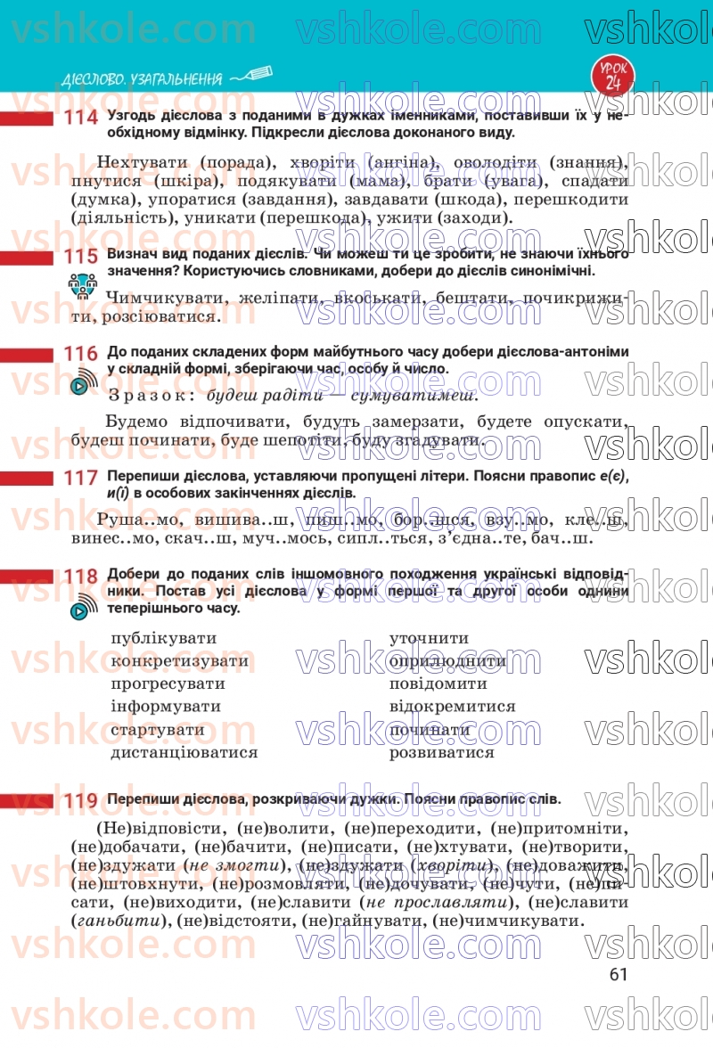 Страница 61 | Підручник Українська мова 7 клас А.В. Онатій, Т.П. Ткачук 2024