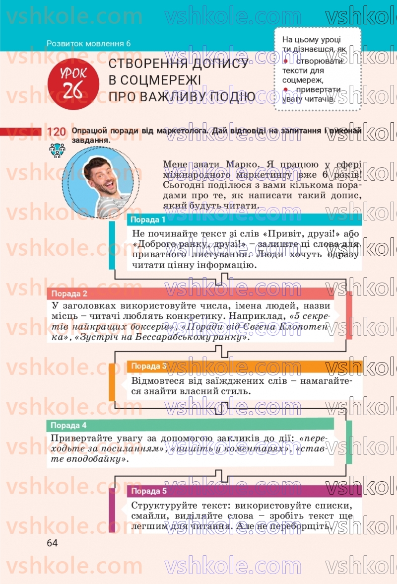 Страница 64 | Підручник Українська мова 7 клас А.В. Онатій, Т.П. Ткачук 2024