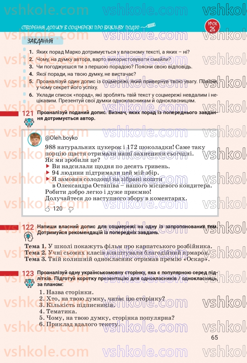 Страница 65 | Підручник Українська мова 7 клас А.В. Онатій, Т.П. Ткачук 2024