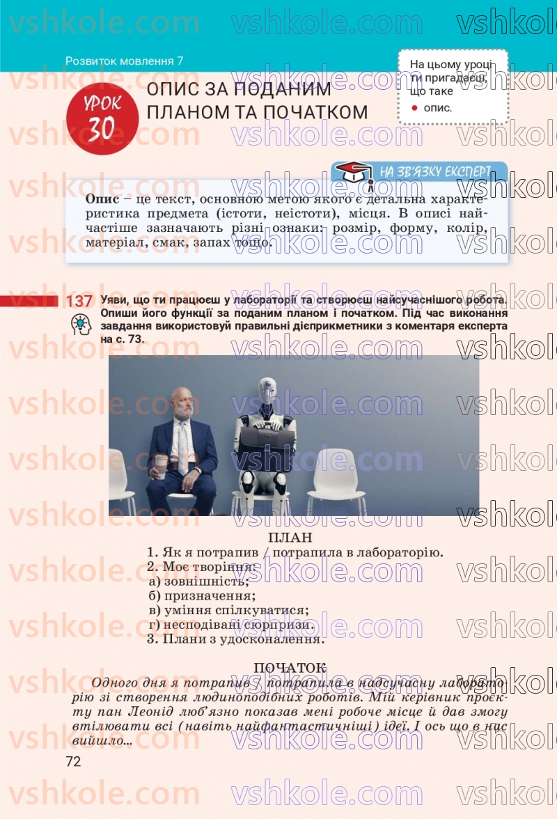 Страница 72 | Підручник Українська мова 7 клас А.В. Онатій, Т.П. Ткачук 2024