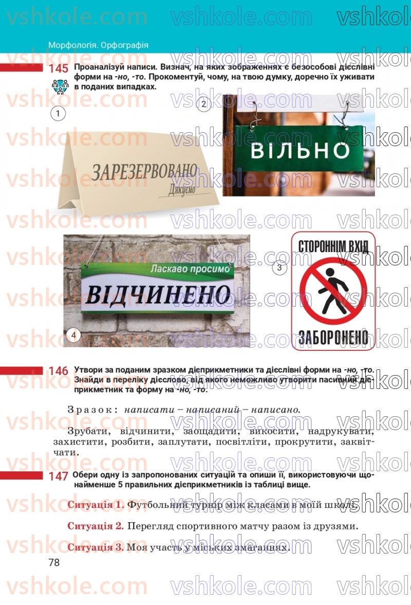 Страница 78 | Підручник Українська мова 7 клас А.В. Онатій, Т.П. Ткачук 2024