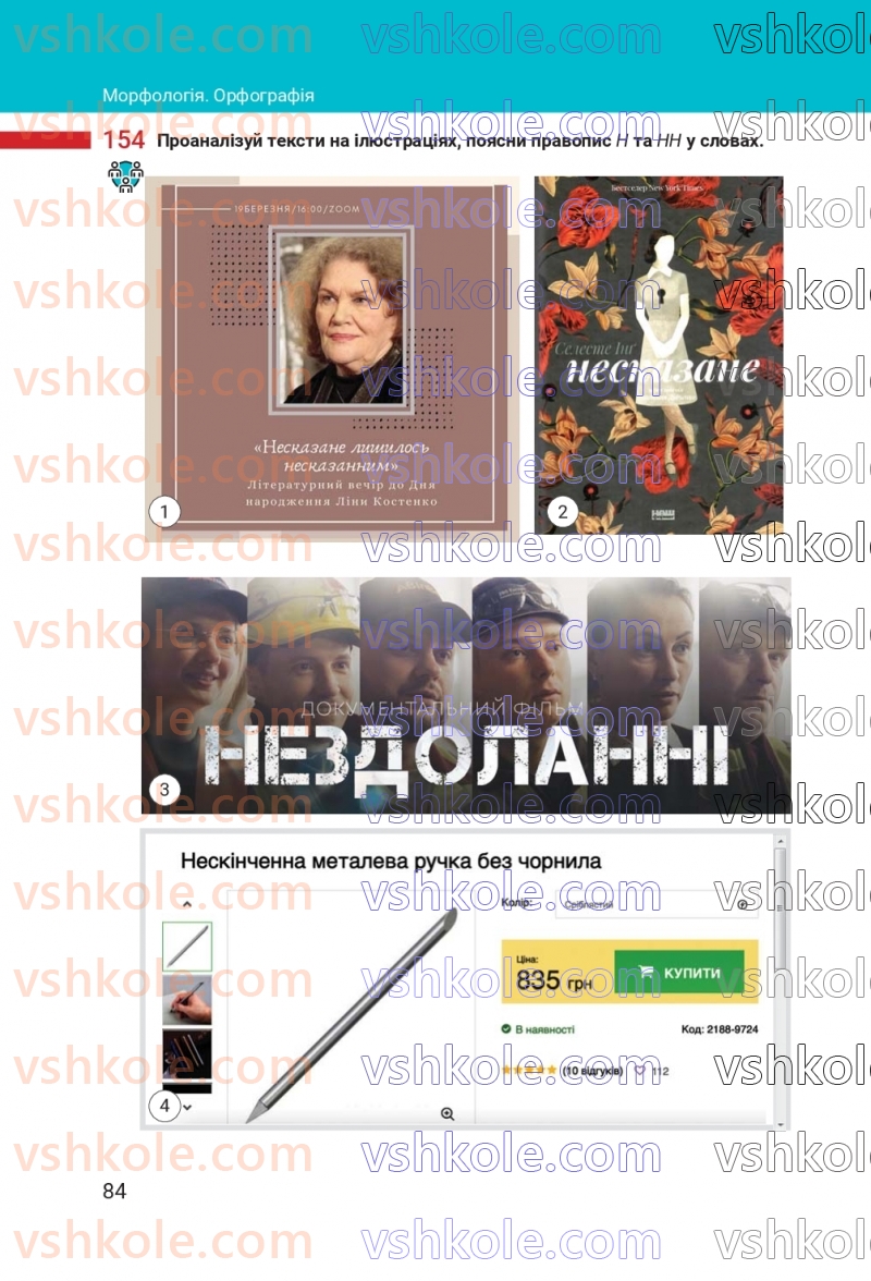 Страница 84 | Підручник Українська мова 7 клас А.В. Онатій, Т.П. Ткачук 2024