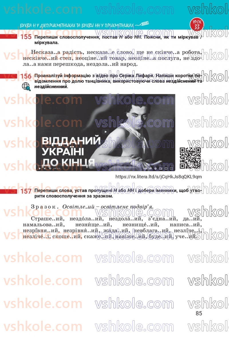 Страница 85 | Підручник Українська мова 7 клас А.В. Онатій, Т.П. Ткачук 2024