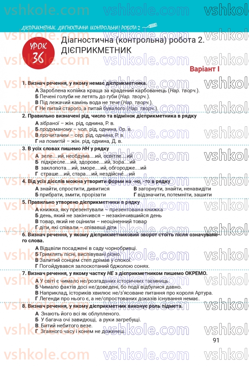 Страница 91 | Підручник Українська мова 7 клас А.В. Онатій, Т.П. Ткачук 2024