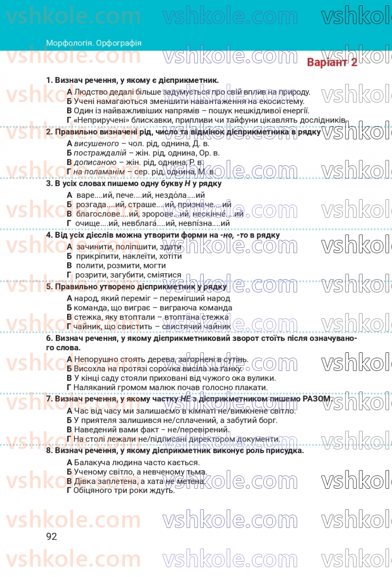 Страница 92 | Підручник Українська мова 7 клас А.В. Онатій, Т.П. Ткачук 2024