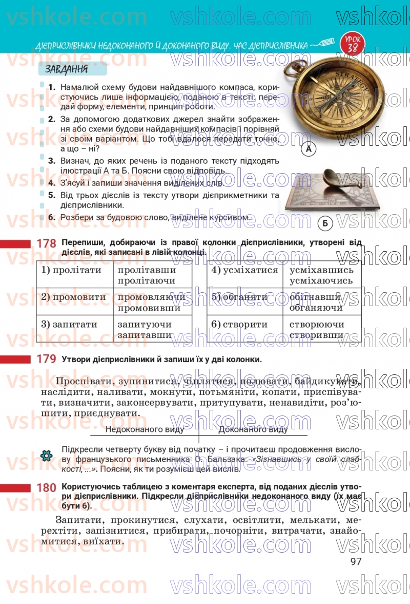 Страница 97 | Підручник Українська мова 7 клас А.В. Онатій, Т.П. Ткачук 2024