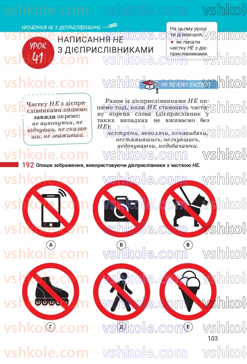 Страница 103 | Підручник Українська мова 7 клас А.В. Онатій, Т.П. Ткачук 2024