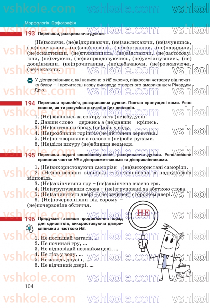 Страница 104 | Підручник Українська мова 7 клас А.В. Онатій, Т.П. Ткачук 2024