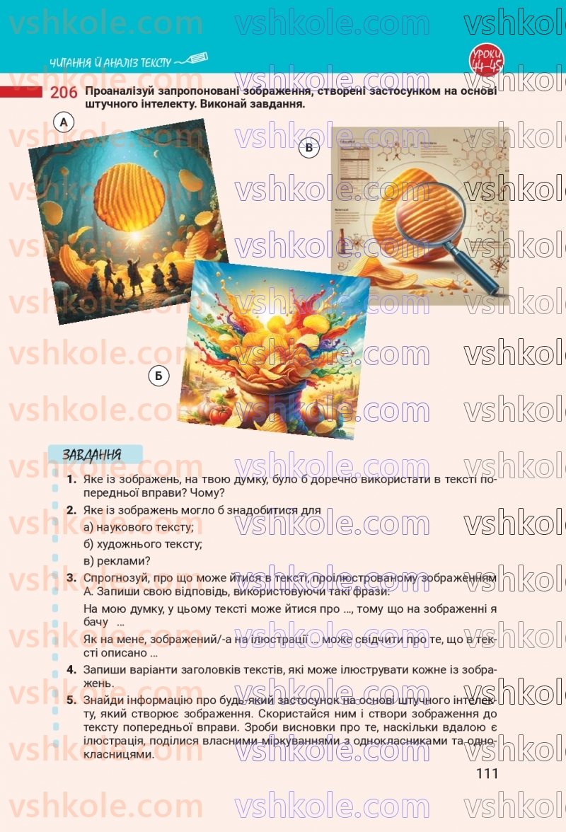 Страница 111 | Підручник Українська мова 7 клас А.В. Онатій, Т.П. Ткачук 2024
