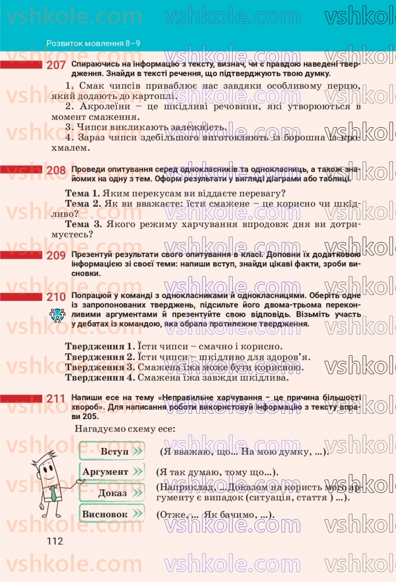 Страница 112 | Підручник Українська мова 7 клас А.В. Онатій, Т.П. Ткачук 2024
