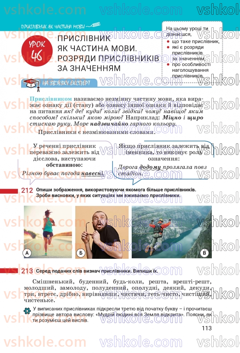 Страница 113 | Підручник Українська мова 7 клас А.В. Онатій, Т.П. Ткачук 2024