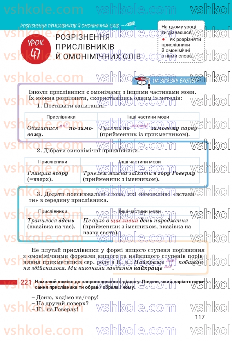 Страница 117 | Підручник Українська мова 7 клас А.В. Онатій, Т.П. Ткачук 2024