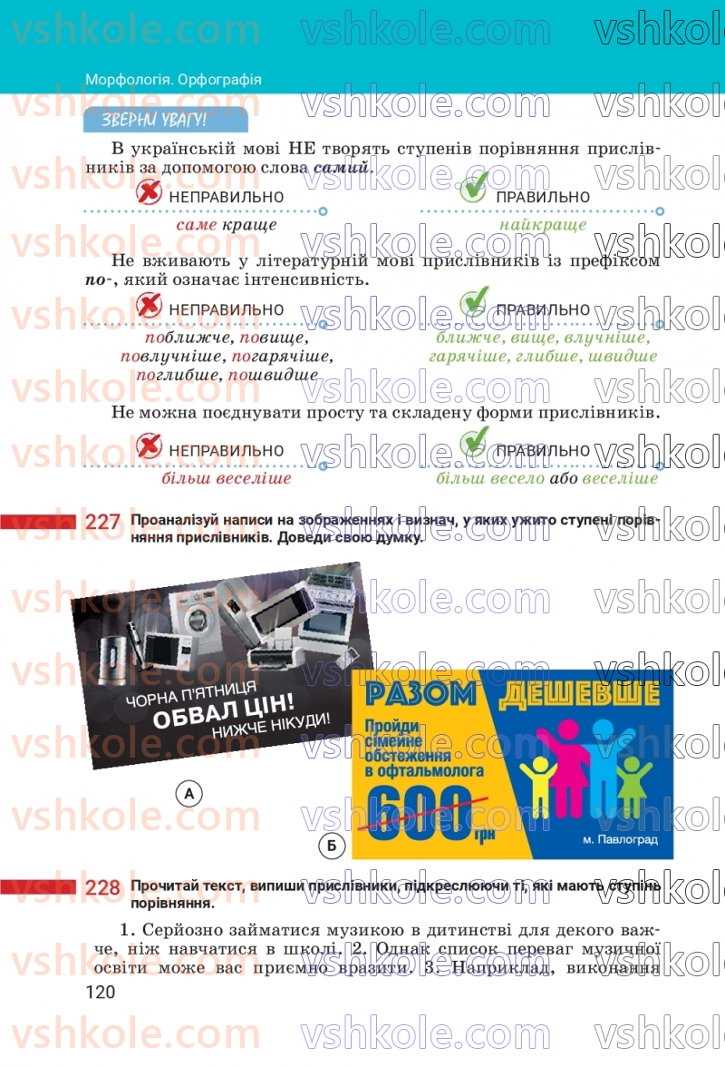 Страница 120 | Підручник Українська мова 7 клас А.В. Онатій, Т.П. Ткачук 2024