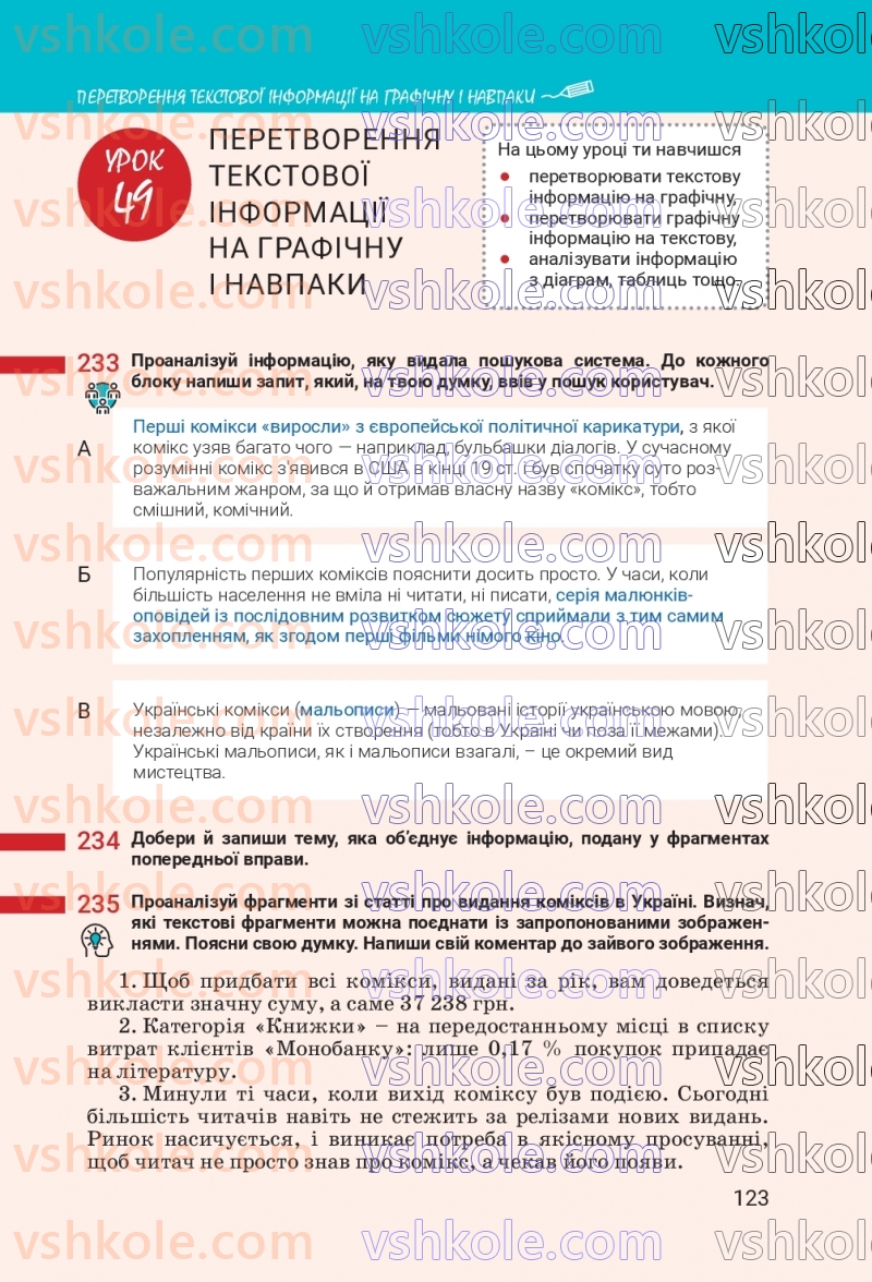 Страница 123 | Підручник Українська мова 7 клас А.В. Онатій, Т.П. Ткачук 2024