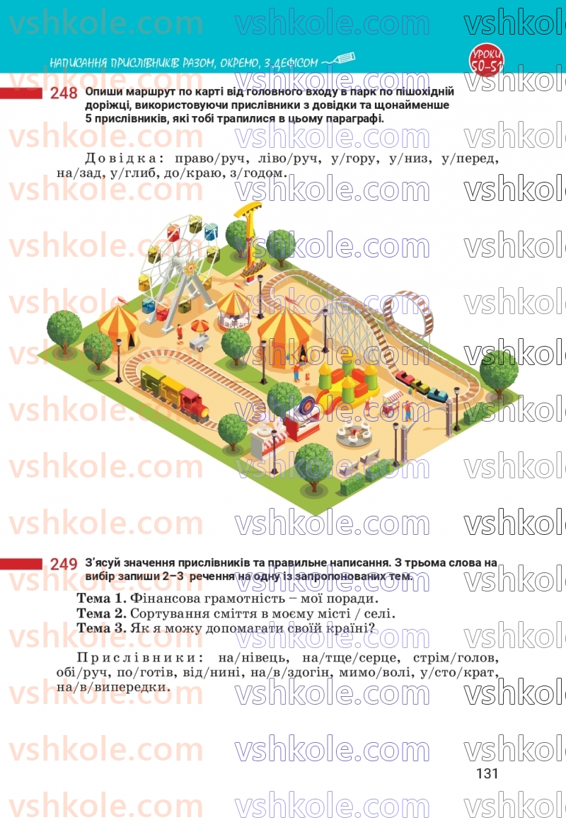 Страница 131 | Підручник Українська мова 7 клас А.В. Онатій, Т.П. Ткачук 2024