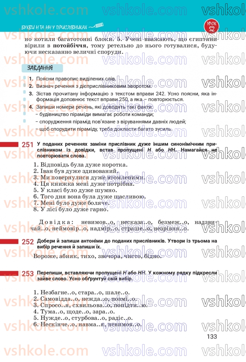Страница 133 | Підручник Українська мова 7 клас А.В. Онатій, Т.П. Ткачук 2024